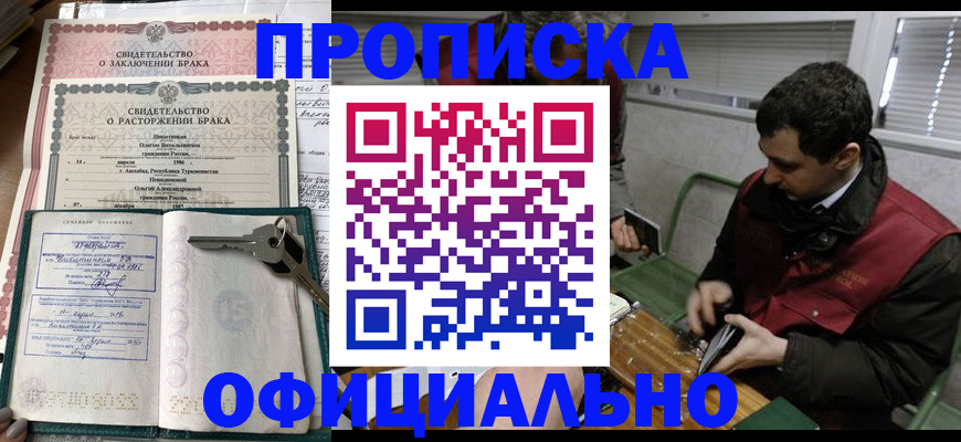 прописка штамп в Надыме